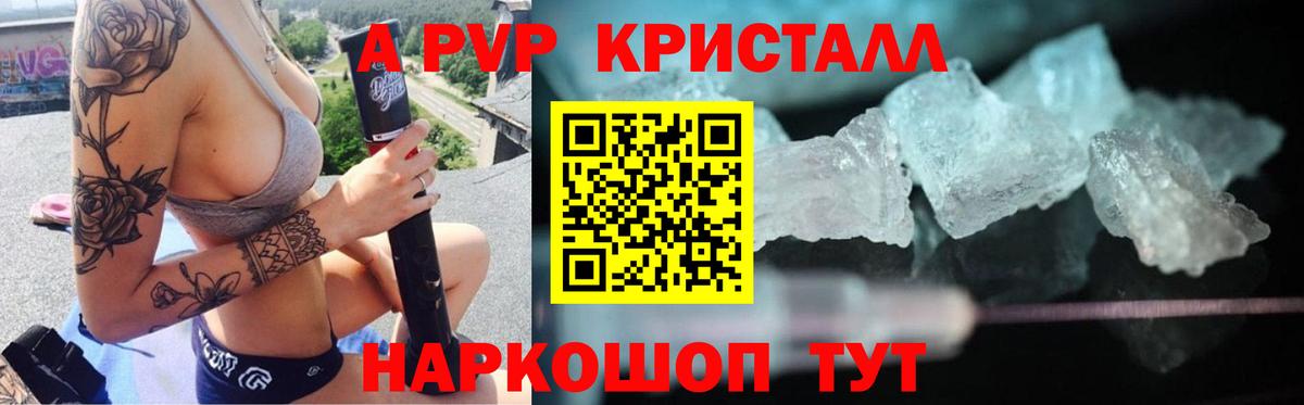 A PVP мука  A PVP кристаллы  Alfa_PVP VHQ  Вход с VPN  Сертолово 