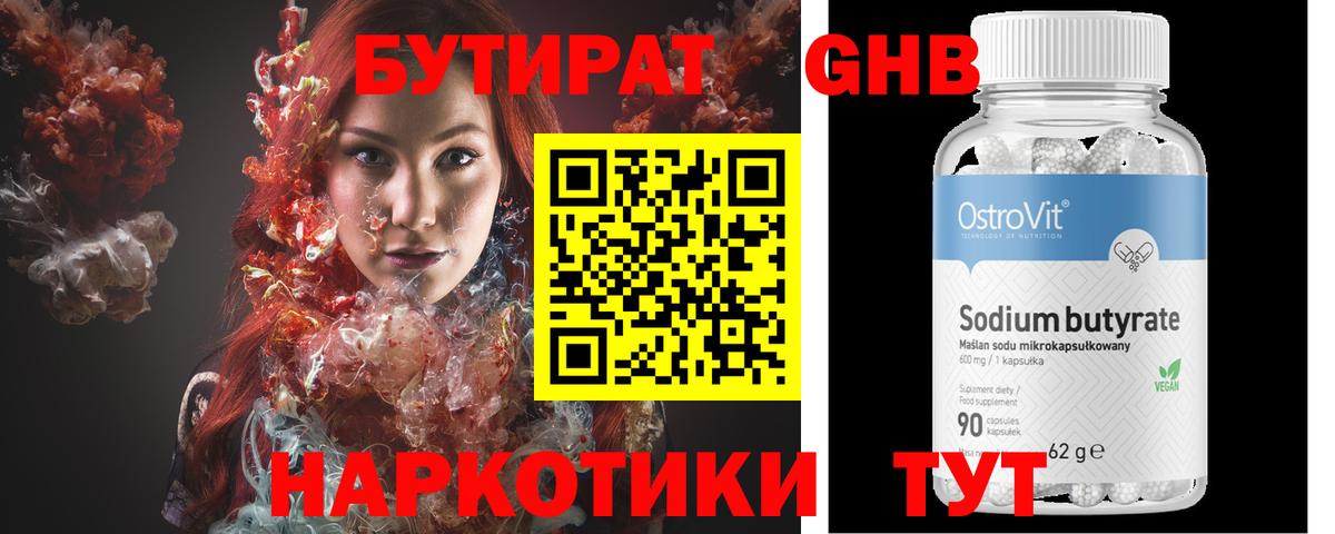 БУТИРАТ BDO  Бутират  Сертолово  Вход с VPN 