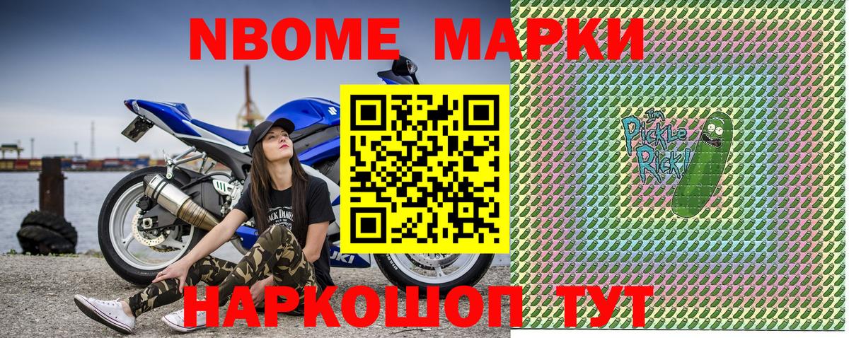 Марки N-bome 1500мкг  Марки N-bome 1500мкг  Марки NBOMe  Вход с VPN  Сертолово 